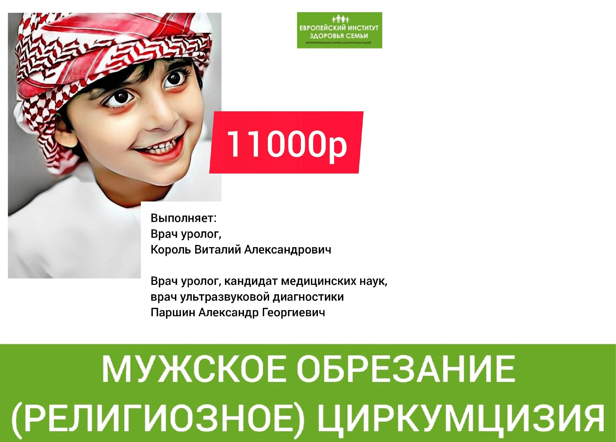 Религиозное оберзание - циркумцизия в нашей клинике. - EIZS